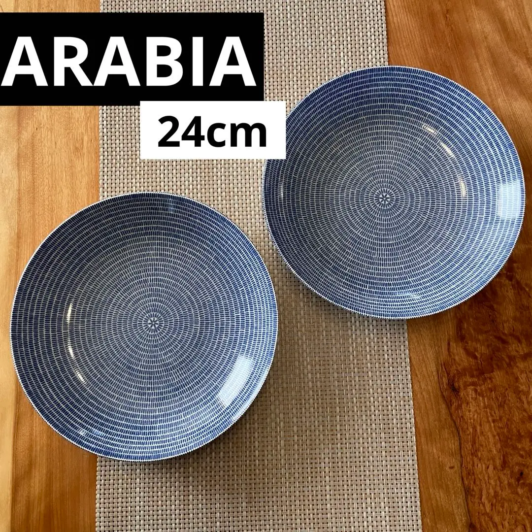 次回入荷未定】ARABIA/アラビア/24H/AVEC/ブルー/パスタプレート