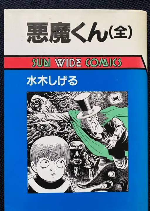悪魔くん・マガジン版 蓄光Ver. 未開封 水木しげる 限定ソフビ 悪魔くん 百目 蓄光【ワンフェス限定販売】
