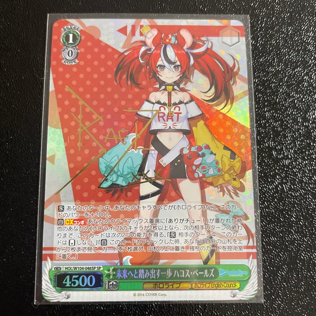 ハコス・ベールズ ありがチュー！ PSA10 ハコス・ベールズ ありがチュー！ PSA10