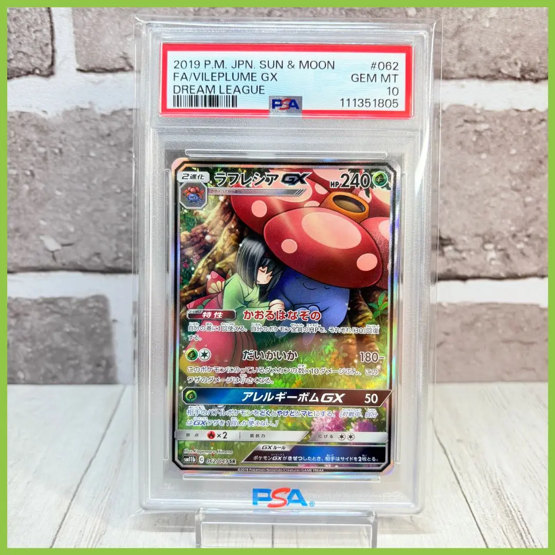 2025年最新】ラフレシアgx sr psa9の人気アイテム - メルカリ