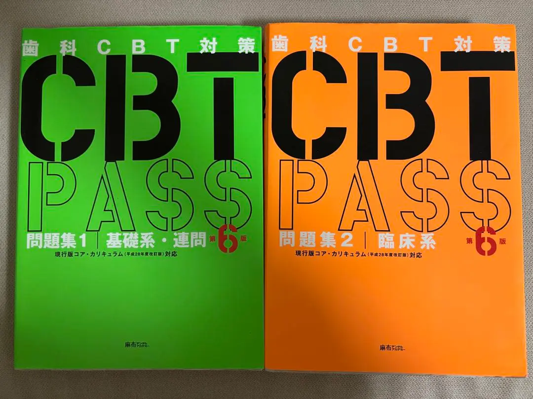 2025年最新】cbt pass 第6版の人気アイテム - メルカリ