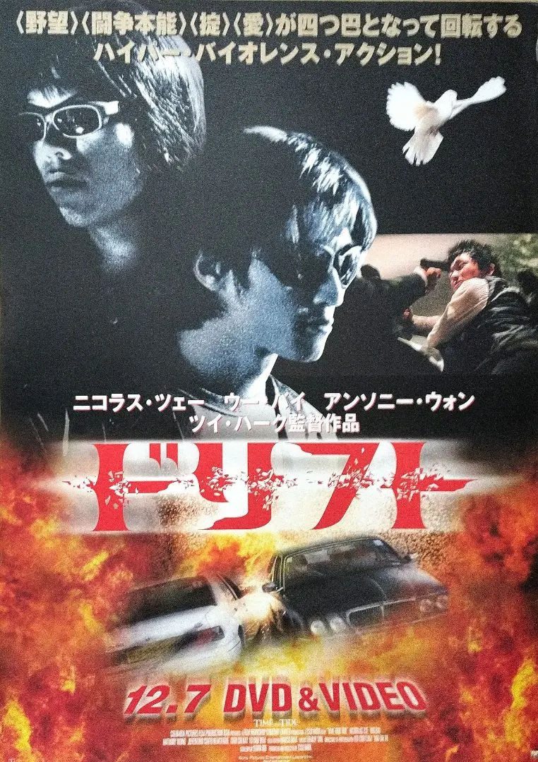 ウー　DVD 告知ポスター、 5a70c05d443cde52e2e6c88b496b3c