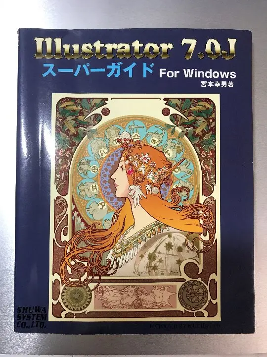 ILLUSTRATOR8.0スーパーガイドFOR MAC／宮本 幸男 ILLUSTRATOR8.0スーパーガイドFOR MAC 宮本 幸男の通販 by
