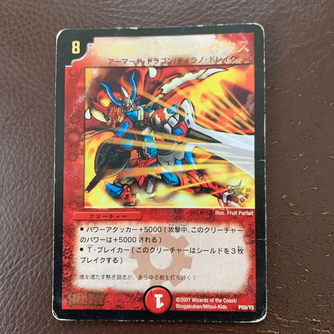 デュエルマスターズ 8 闘龍騎ヴィラン・レギウス 2枚 PROMO 9000 デュエルマスターズ 8 闘龍騎ヴィラン・レギウス 2枚 PROMO 9000