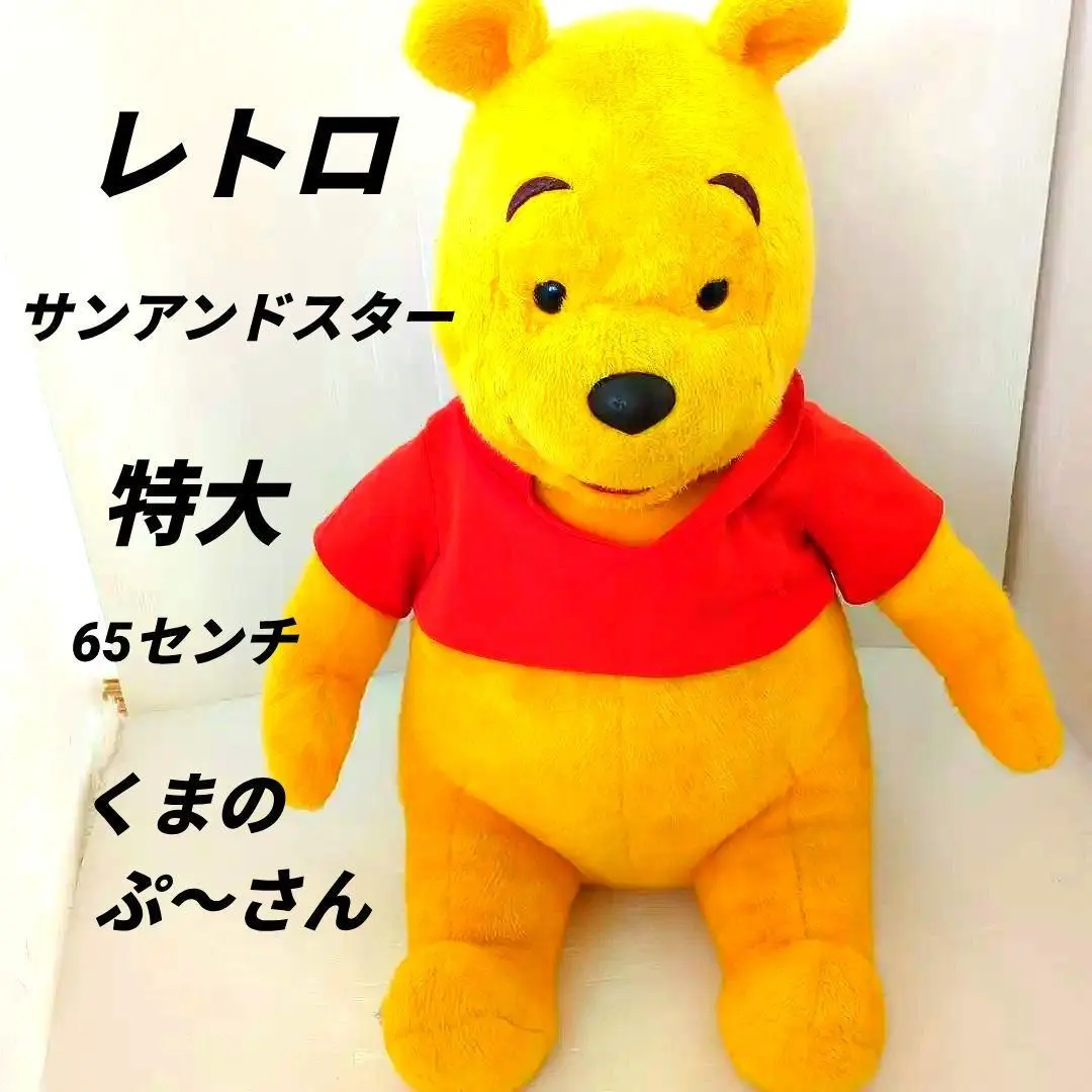 2025年最新】サンアンドスター プーの人気アイテム - メルカリ