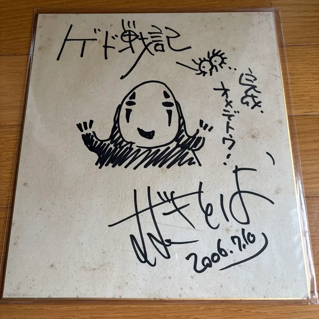 宮崎吾朗 直筆サイン ゲド戦記 プレスシート ジブリパーク監督 当選品 2025年最新】宮崎吾朗 サインの人気アイテム - メルカリ