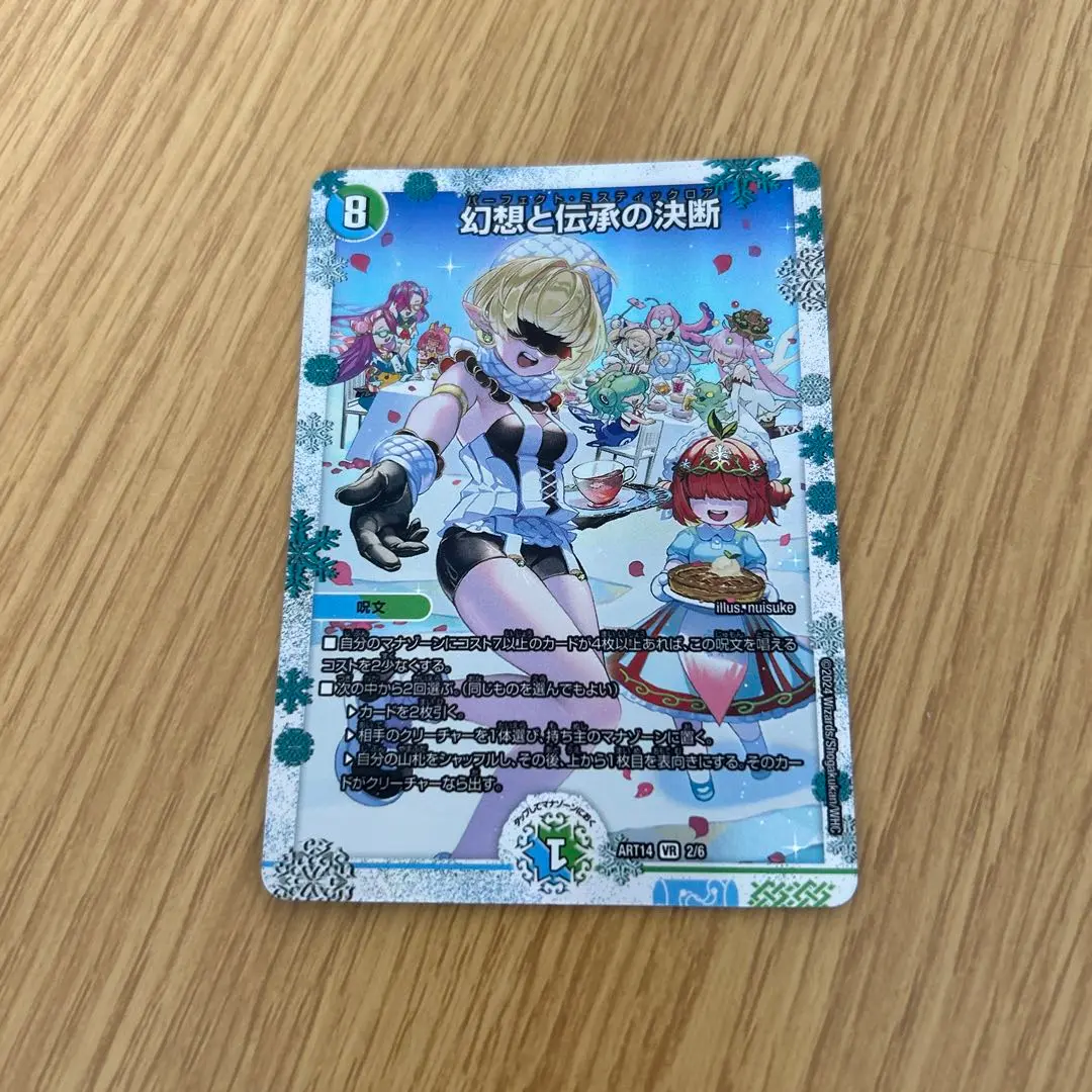 幻想と伝承の決断　神アート 幻想と伝承の決断 神アート 2/6 VR｜デュエマシングルカード通販