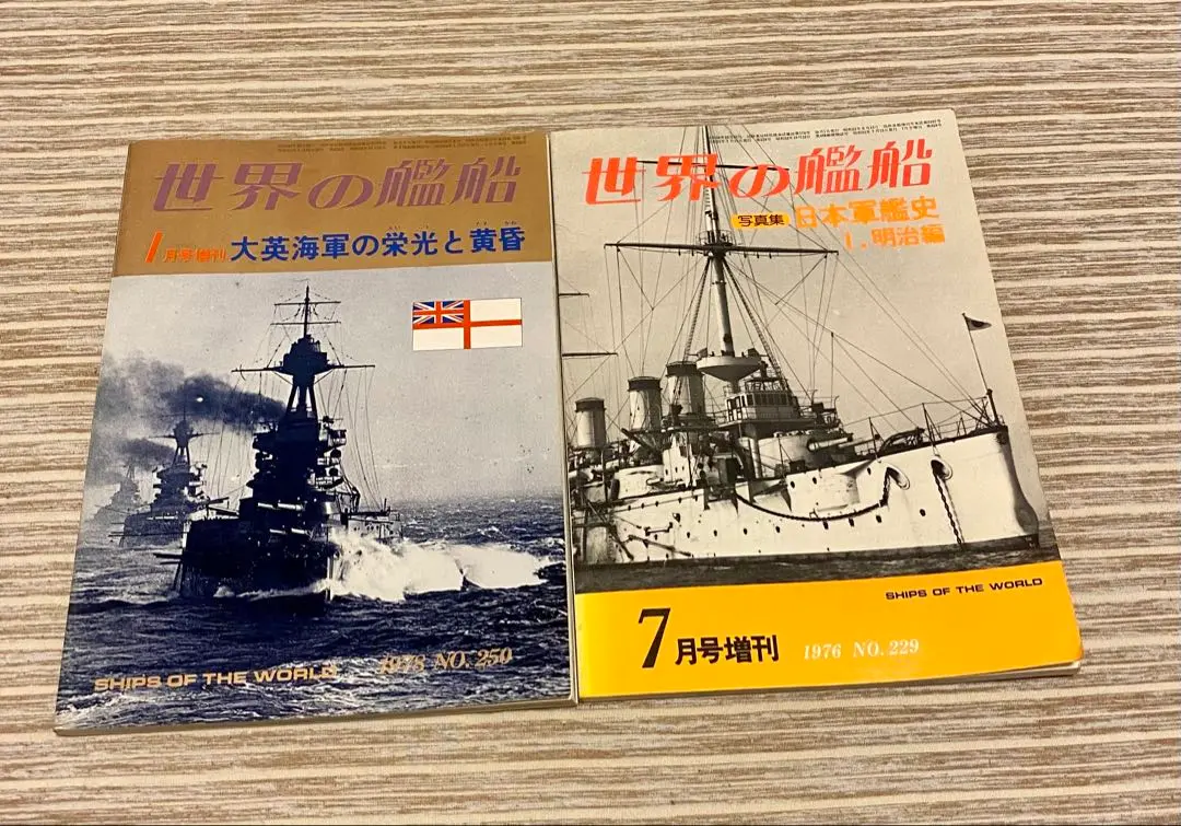 日本海軍全艦艇史 決定版　祖父が購入しほぼ未開封 日本海軍全艦艇史 決定版 祖父が購入しほぼ未開封 （写真日本