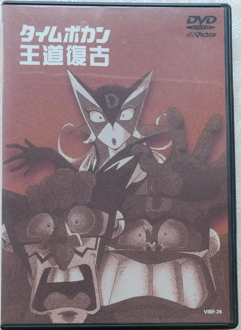 タイムボカン王道復古 [DVD] p706p5g Amazon.co.jp: タイムボカン王道復古 [DVD] : 小原乃梨子, たて