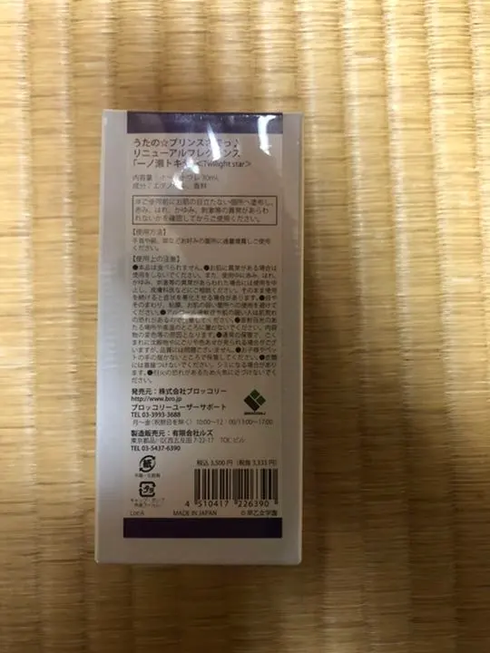 Thumbnail of Uta no Prince-sama Fragrance