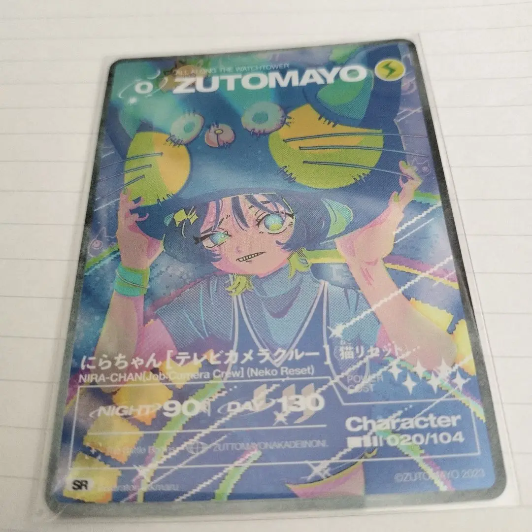 ずとまよカード　第3弾　UR　にらちゃん（猫リセット）　ゴールドカード ZUTOMAYO CARD 第3弾 UR にらちゃん 猫リセット - メルカリ