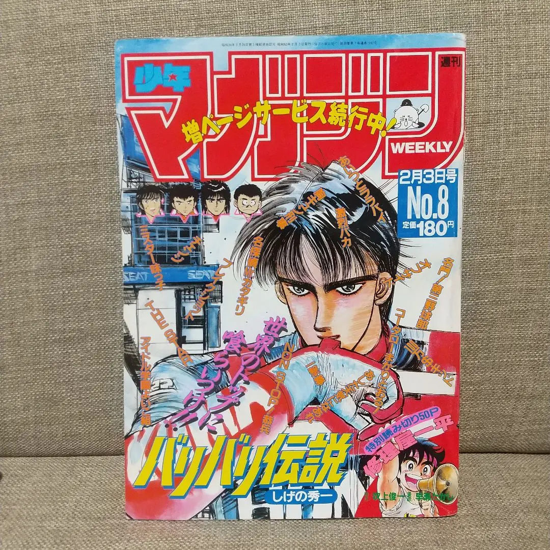 週刊少年マガジン　1989年9月20日号　第40号　講談社 2025年最新】週刊少年マガジン 1989年の人気アイテム - メルカリ