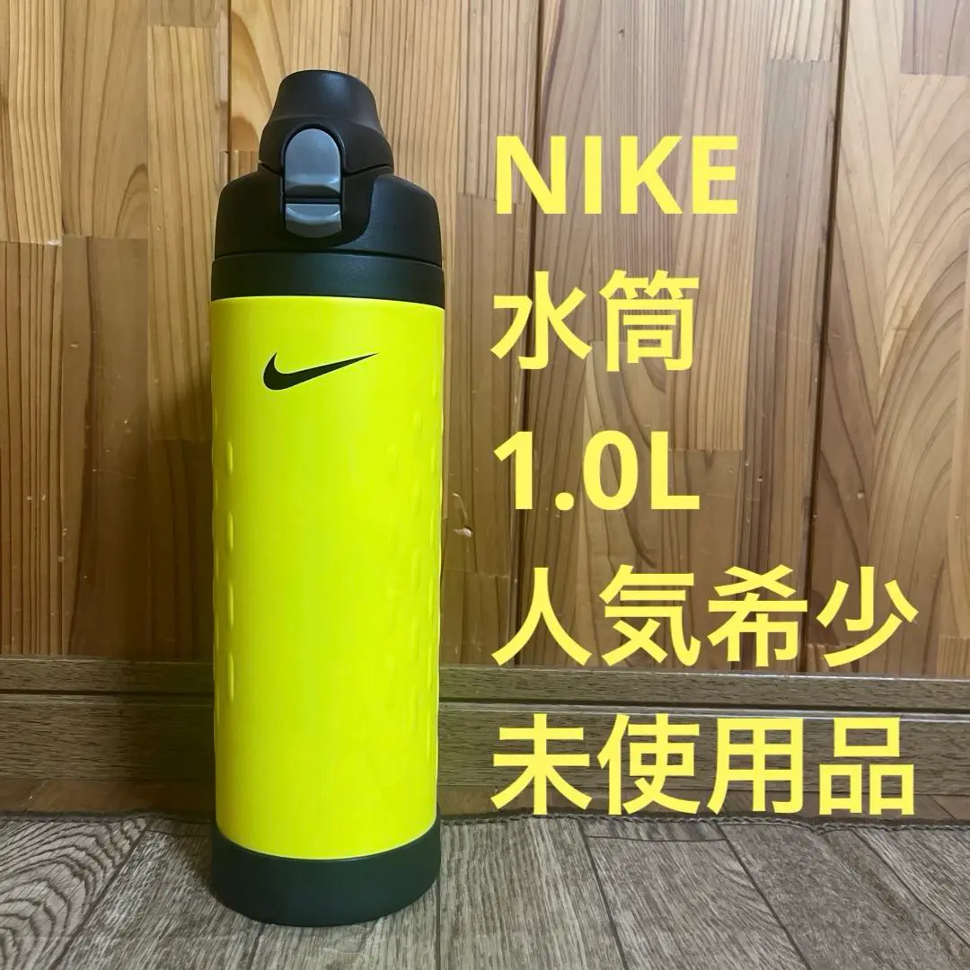 新品 ナイキ サーモス ステンレスボトル スポーツボトル 水筒 1L