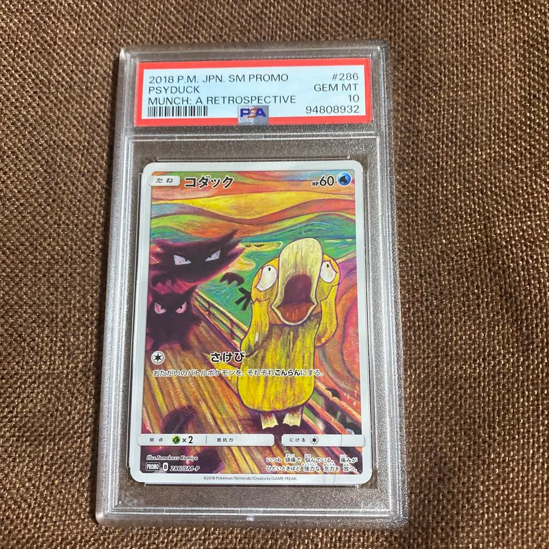 ※1時間限定※【超美品】ムンクコダック　PSA10 2025年最新】コダック ムンク psa10の人気アイテム - メルカリ