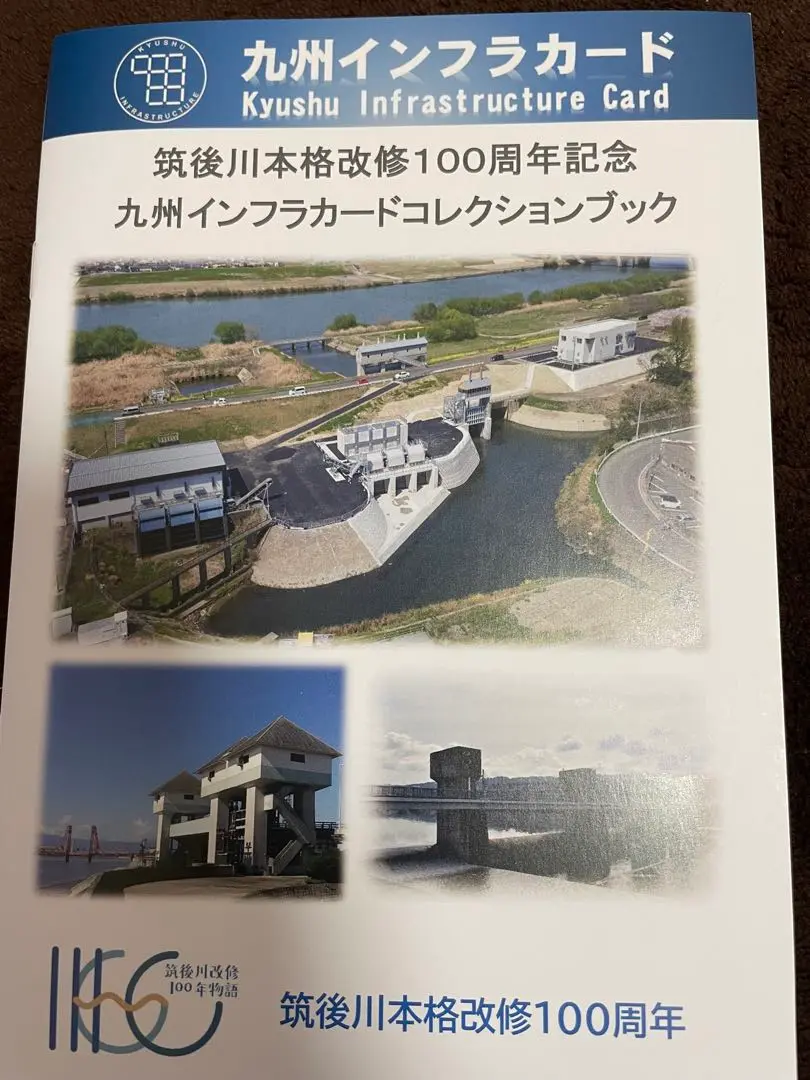 九州インフラカード　福岡県朝倉市　57＋1枚セット 2025年最新】九州インフラカードの人気アイテム - メルカリ