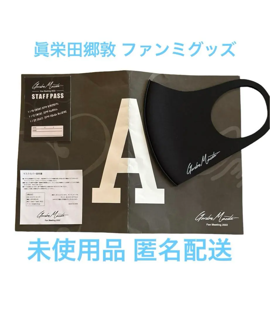 新品未開封】眞栄田郷敦 グッズ ファンクラブ 2021