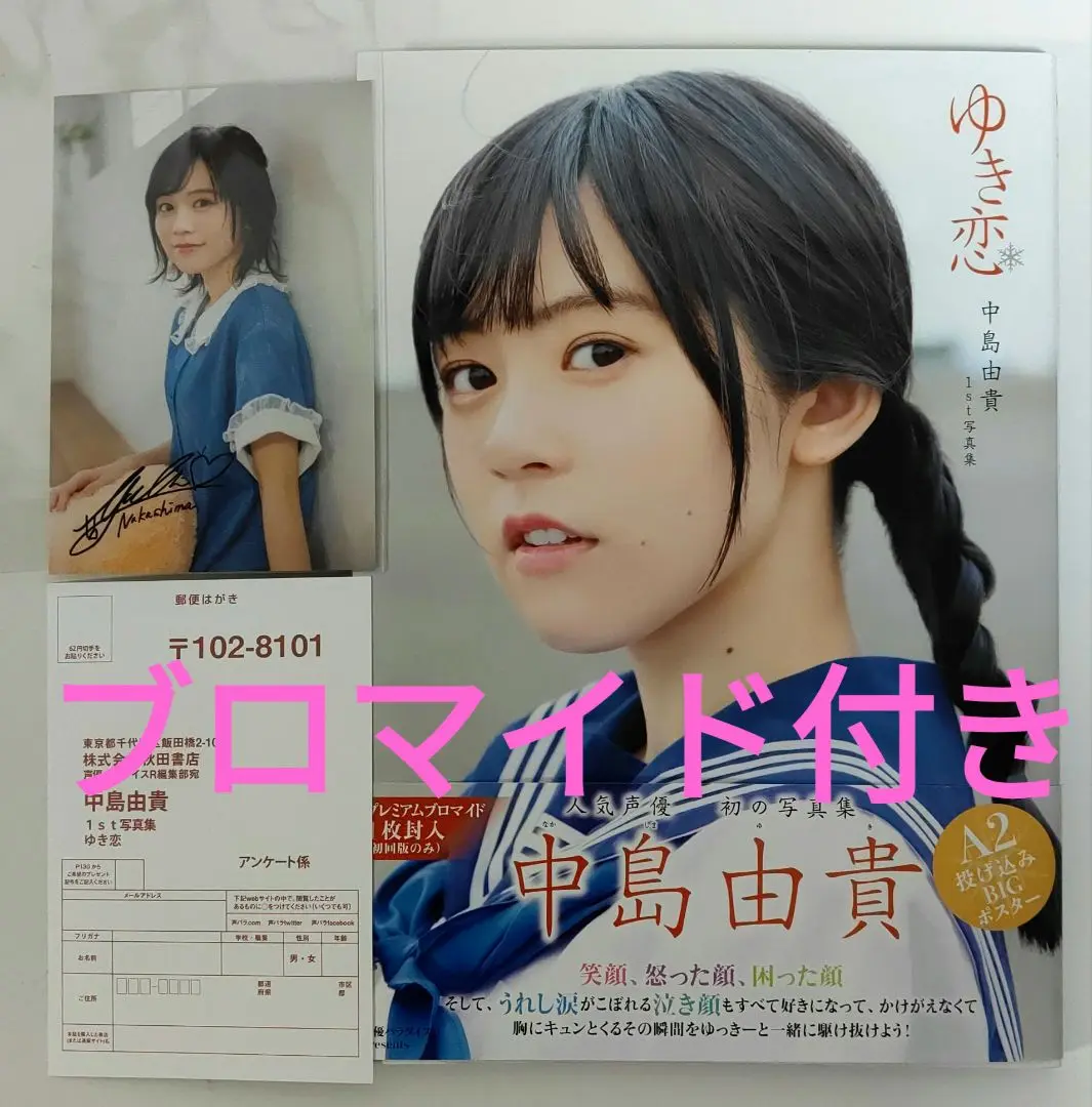 2025年最新】中島由貴ゆき恋の人気アイテム - メルカリ