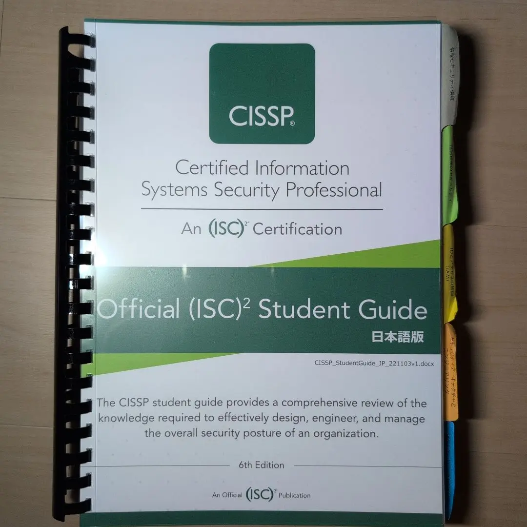 2025年最新】cissp トレーニングの人気アイテム - メルカリ