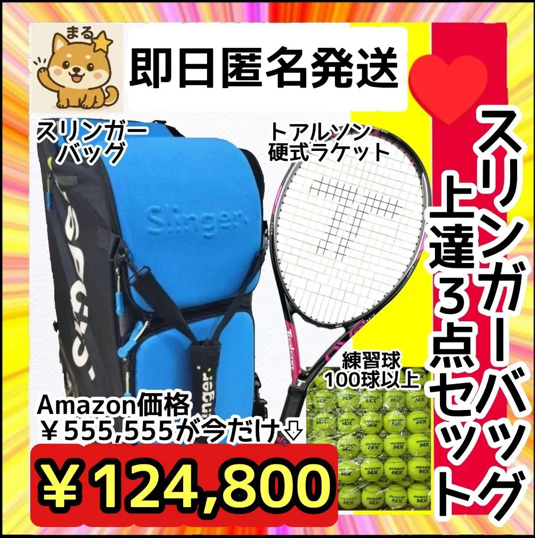 スリンガーバック　オシレーターセット　専用ダンロップフォート1ケース72球 2025年最新】スリンガーバッグの人気アイテム - メルカリ