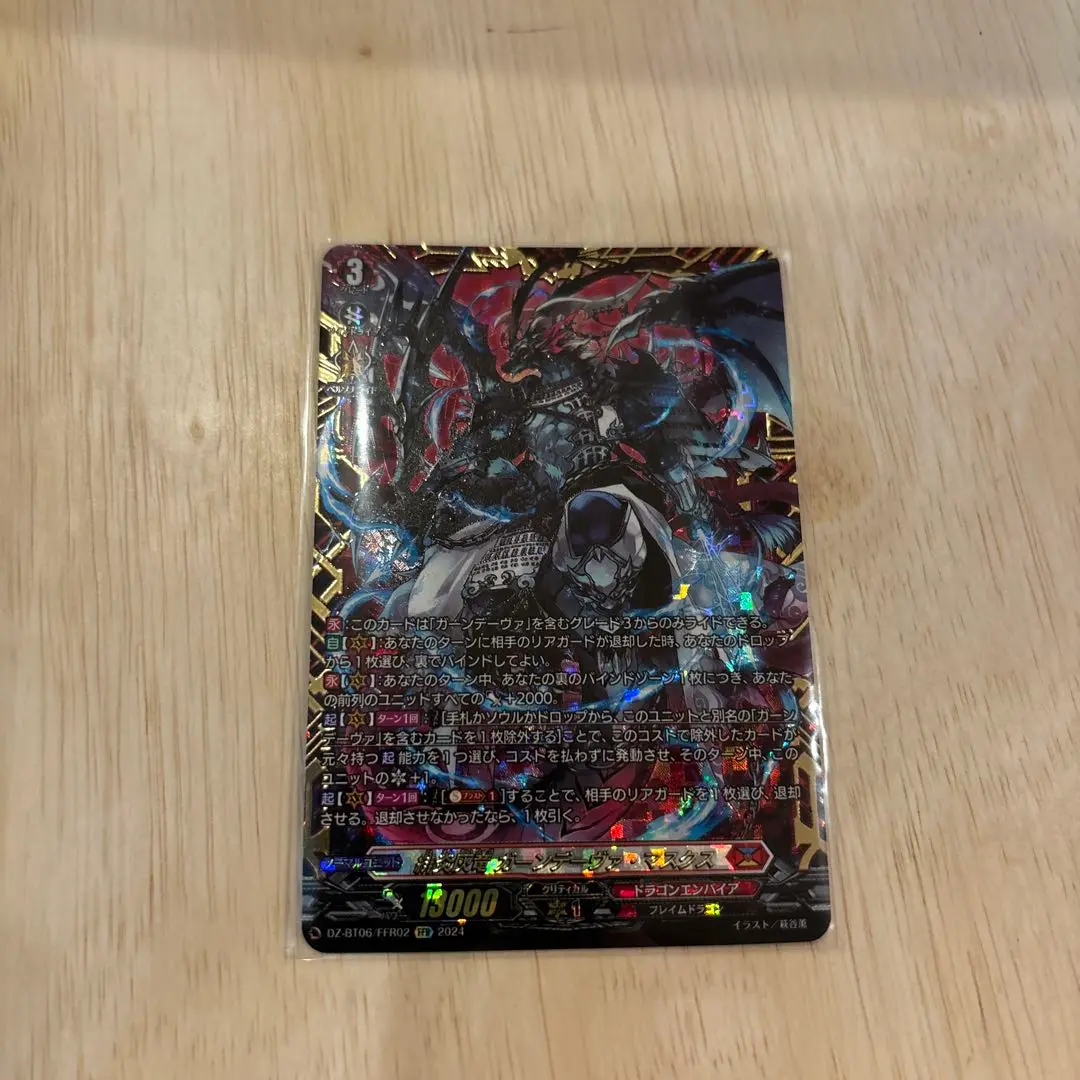 FFR ガーンデーヴァ 4枚 ヴァンガード DZ-BT06/FFR02 緋炎灰竜 ガーンデーヴァ・マスクス