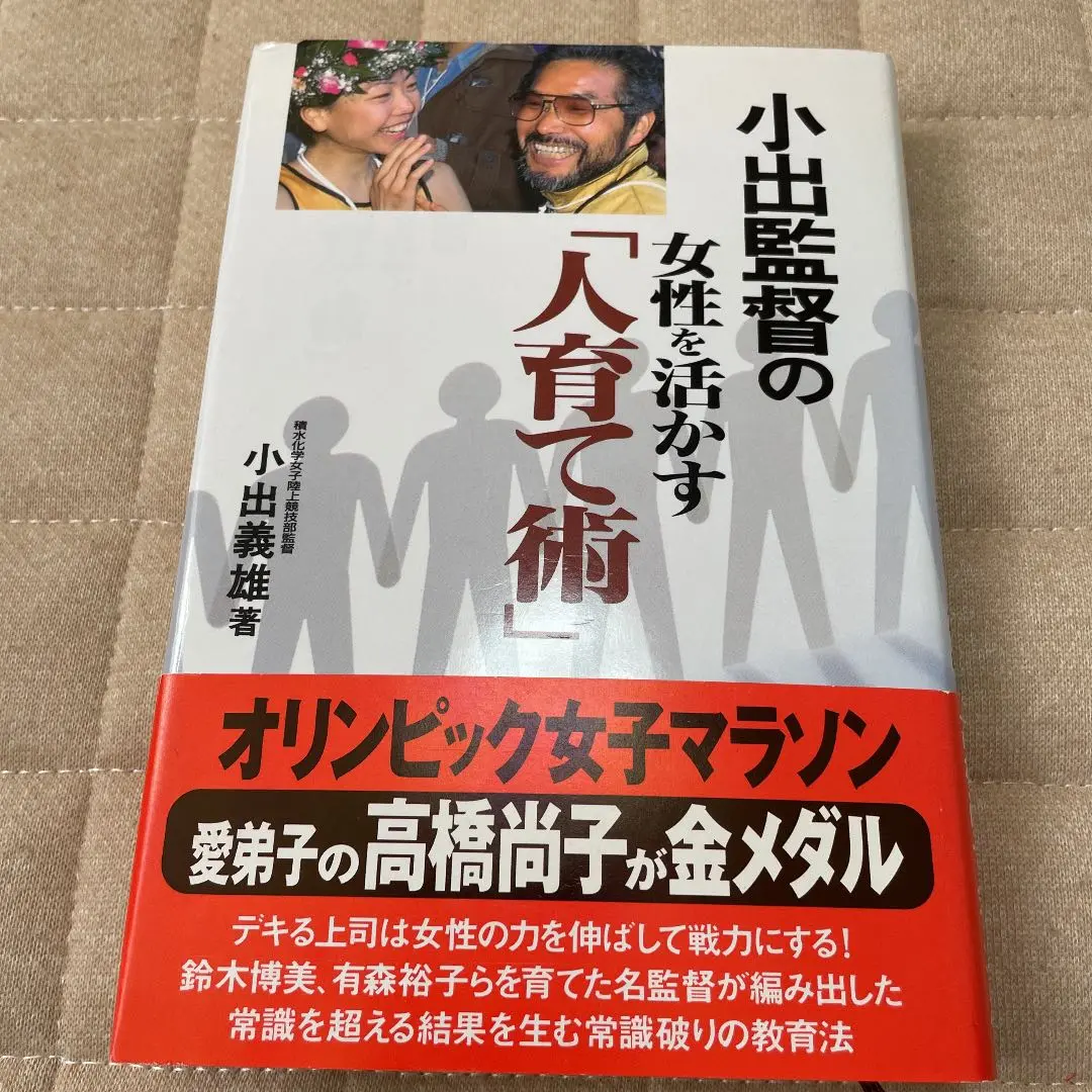 2025年最新】小出義雄監督の人気アイテム - メルカリ