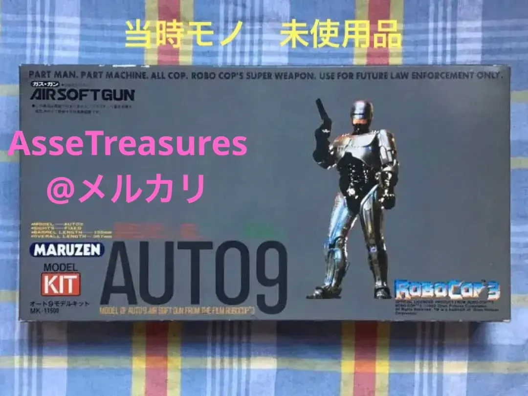 2025年最新】ロボコップ オート9の人気アイテム - メルカリ