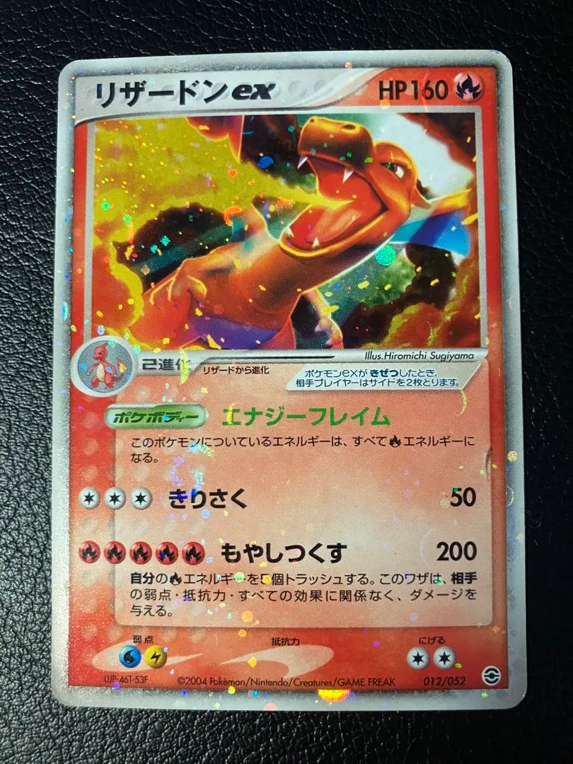 ポケモン - リザードンex ADV PCG エナジーフレイム きりさく もやしつくす ポケモン - リザードンex ADV PCG エナジーフレイム きりさく