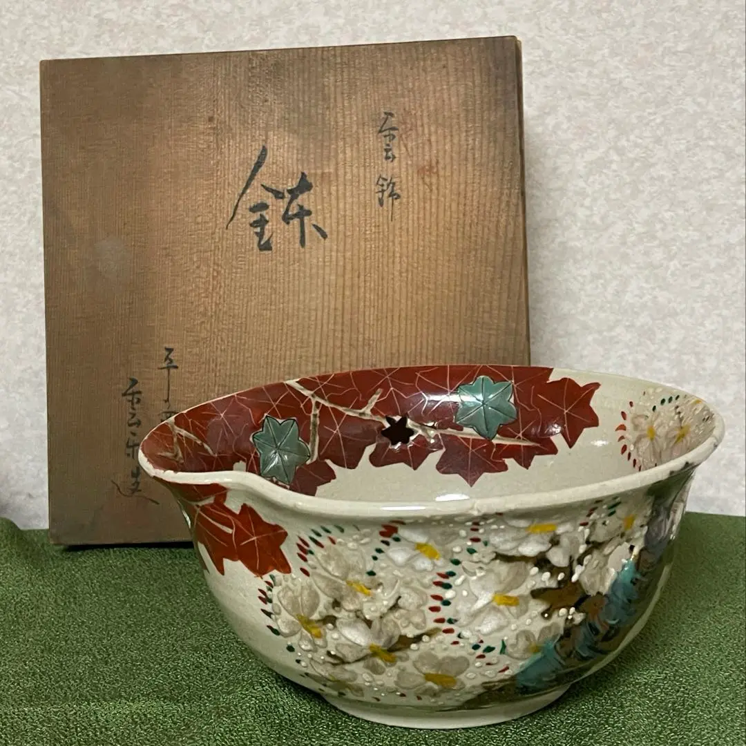 送料込【逢絢亭】茶道具 菓子鉢 京焼 草花の図 平安雲楽 共箱入り m74577401439_1.jpg?1742014997