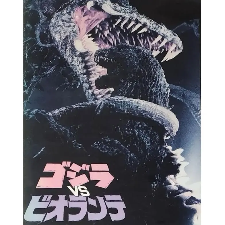 THE ART OF GODZILLA ジ・アート・オブ・ゴジラ 川北紘一 THE ART OF GODZILLA ジ・アート・オブ・ゴジラ 川北紘一Ω