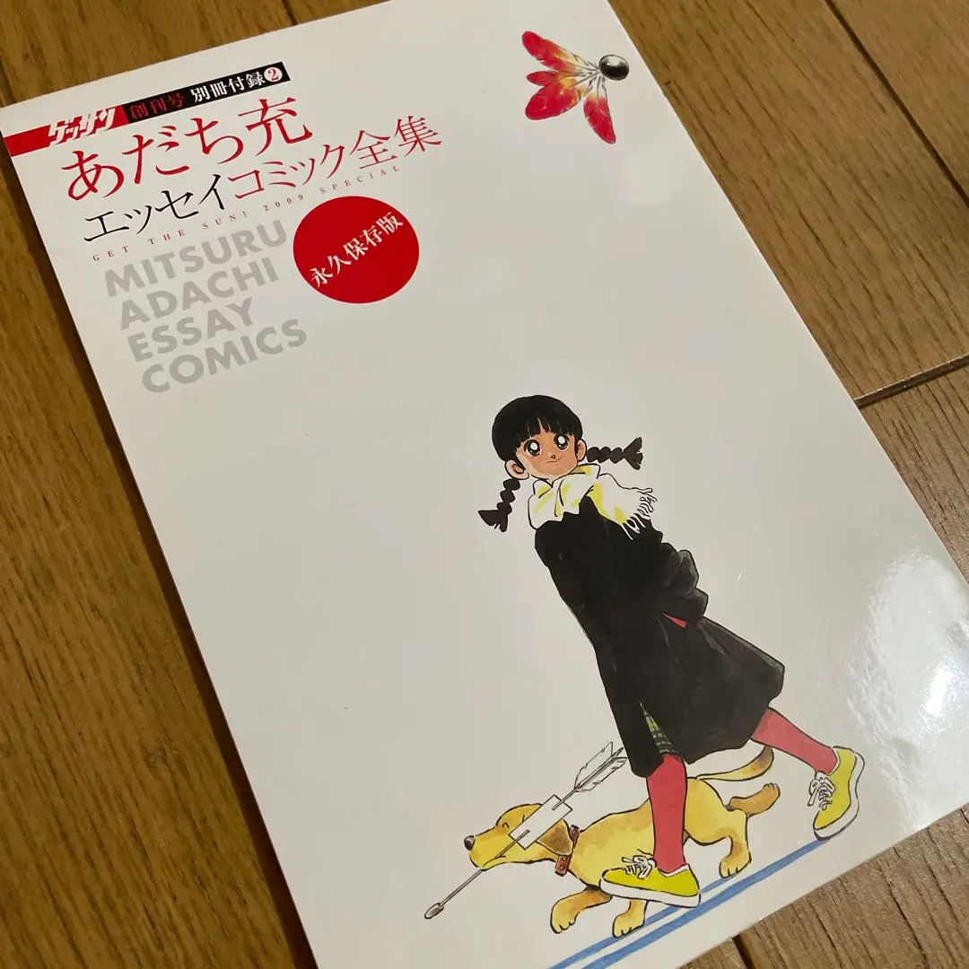 ゲッサン　創刊号 2025年最新】ゲッサン 創刊号付録の人気アイテム - メルカリ