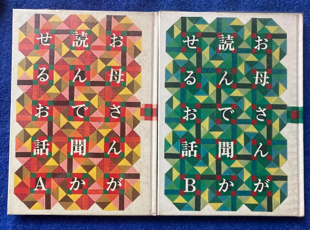 2025年最新】お母さんが読んで聞かせるお話の人気アイテム