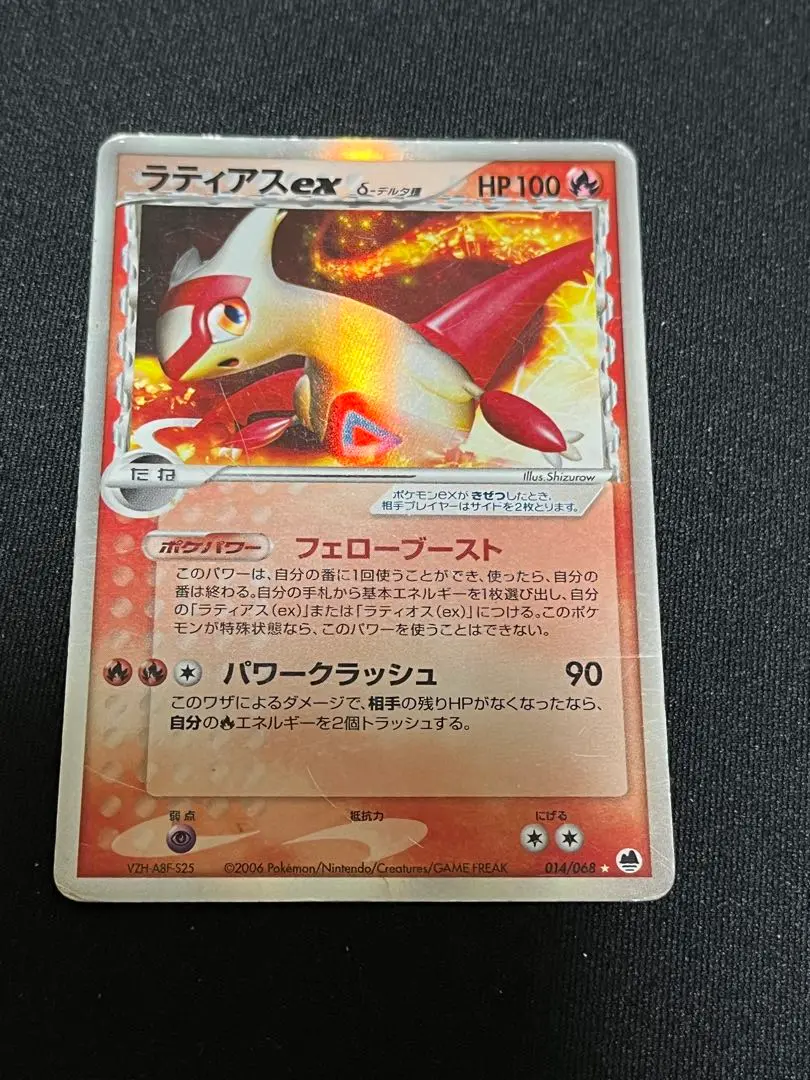 ラティアス　ex　δ デルタ種 ラティアスex δデルタ種 ポケモンカード さいはての攻防014/068