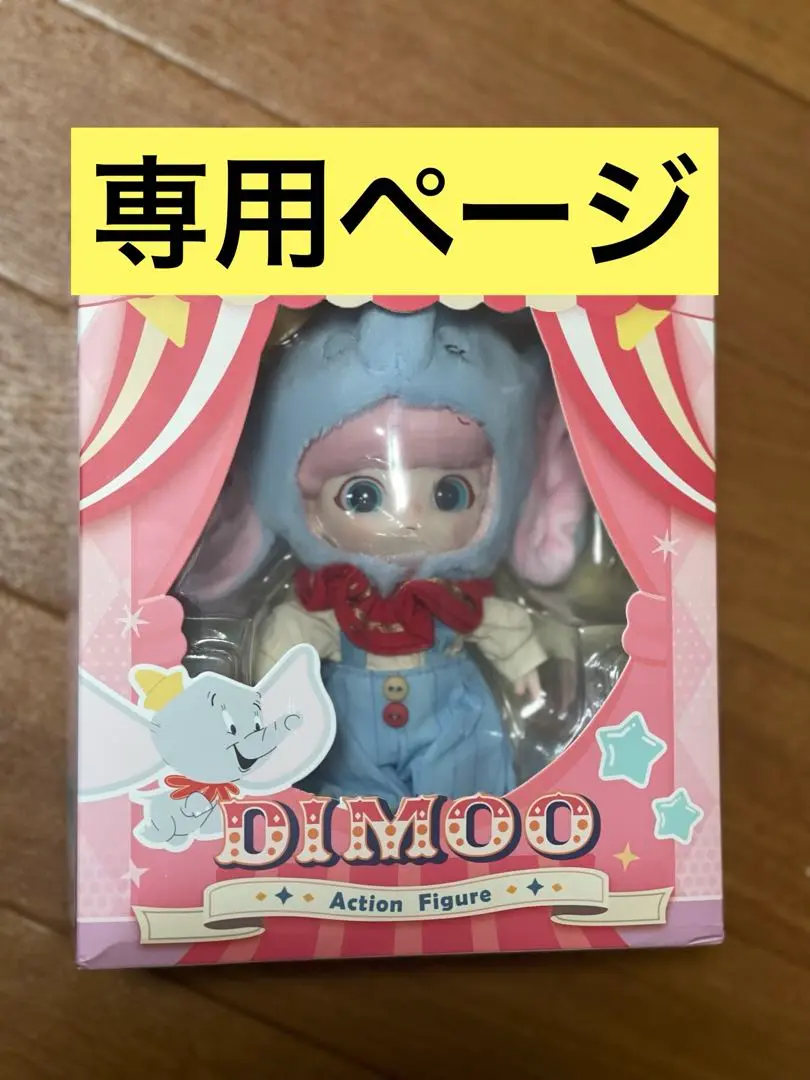 2025年最新】Dimoo dumboの人気アイテム - メルカリ