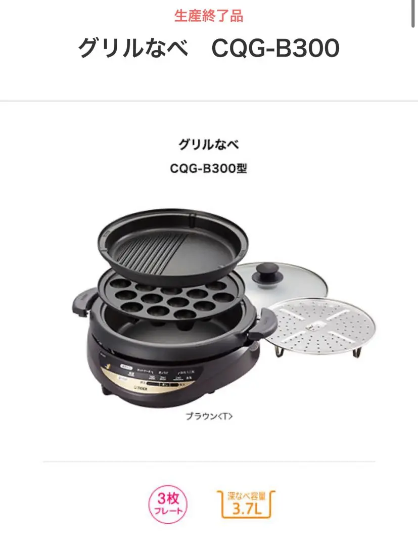 グリルなべ　CQG-B300 グリルなべ CQG-B300 | 製品情報 | タイガー魔法瓶