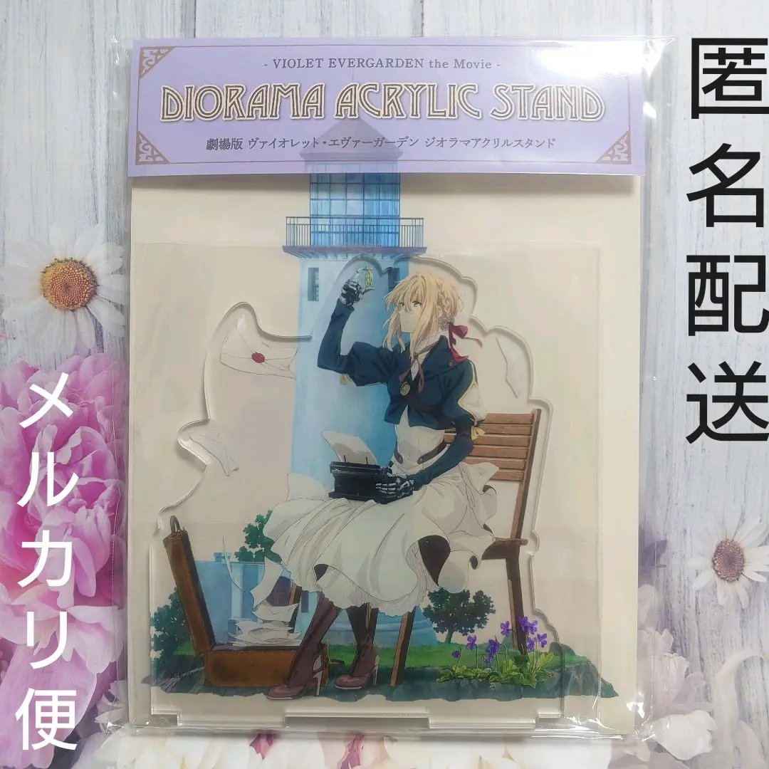 ヴァイオレット・エヴァーガーデン ジオラマアクリルスタンド 劇場版 ヴァイオレット・エヴァーガーデン ジオラマアクリル