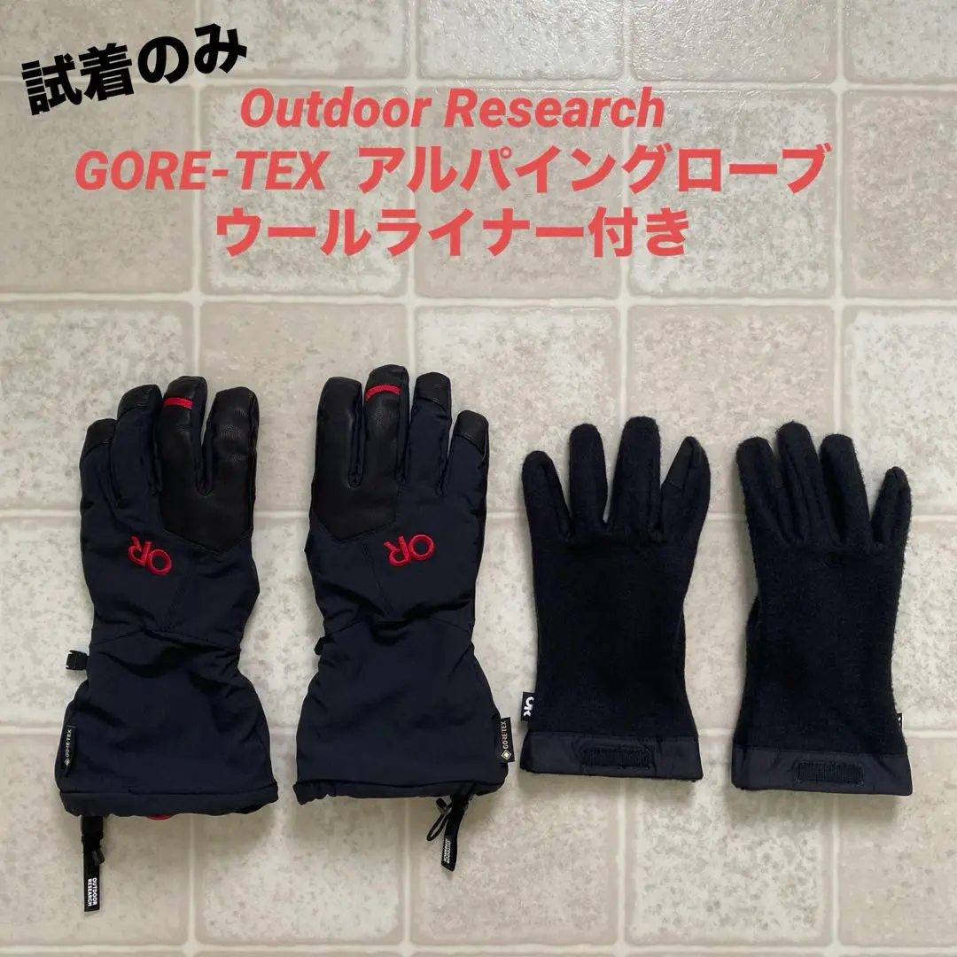 アウトドアリサーチ　トリガーミトングローブ　GORE-TEX AFDICEGEAR スキー スノーボード ゴアテックス グローブ