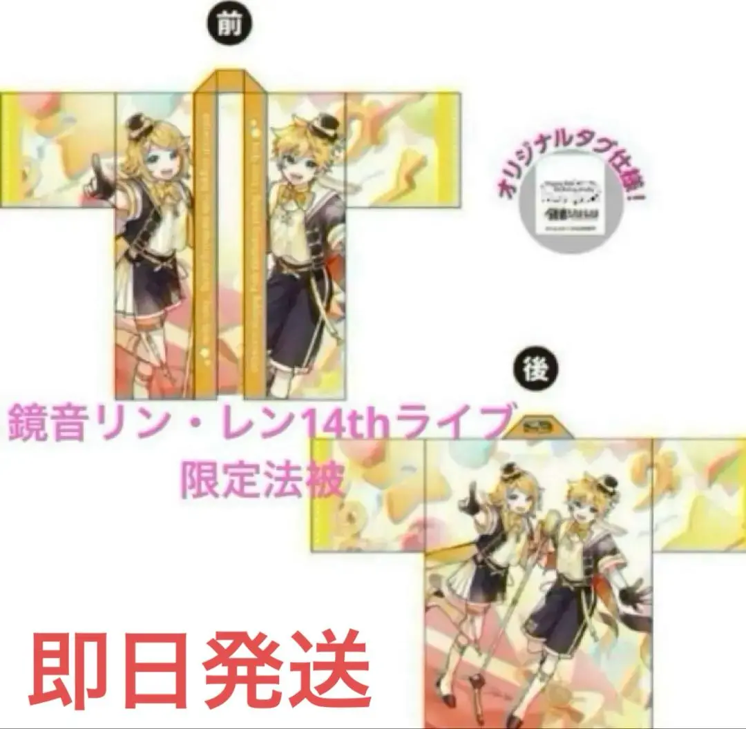 ♥レア♥ 鏡音リン 鏡音レン twoyou 法被 Two You』オフィシャル法被｜鏡音リン・レン Happy 14th