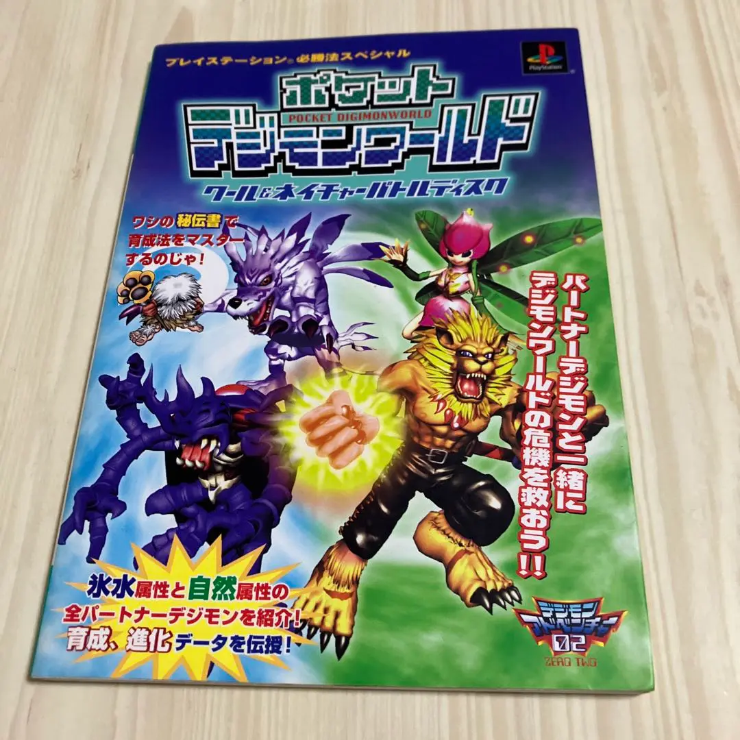 2025年最新】ポケットデジモンワールド クールの人気アイテム