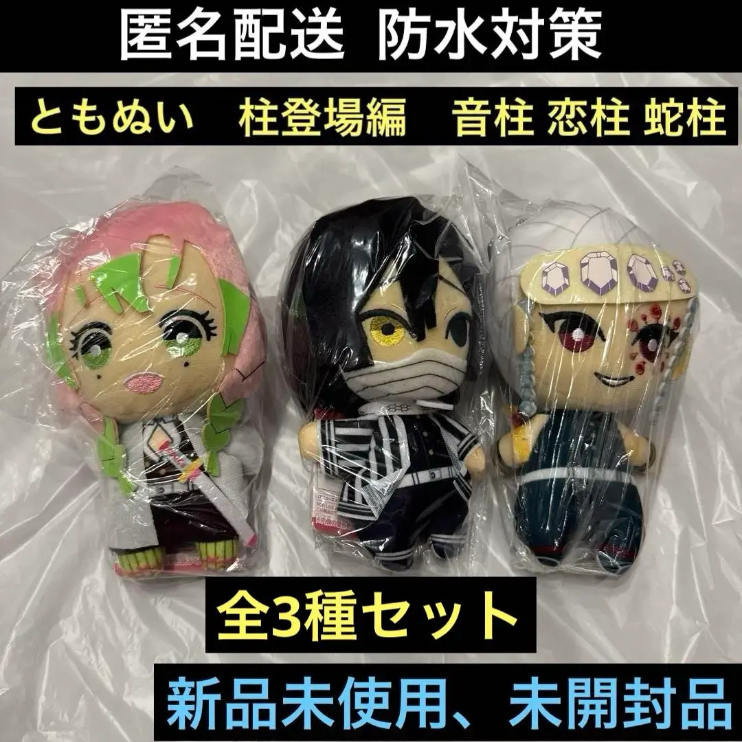 鬼滅の刃 伊黒小芭内 甘露寺蜜璃 セット ぬいぐるみ もちころりん ともぬい 新品未開封 鬼滅の刃 ぴたぬい 伊黒小芭内 甘露寺蜜璃 セット