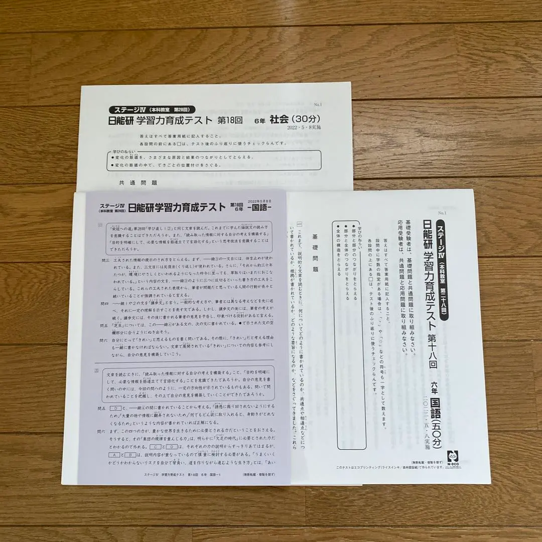 2025年最新】日能研 6年 2022 育成テストの人気アイテム - メルカリ