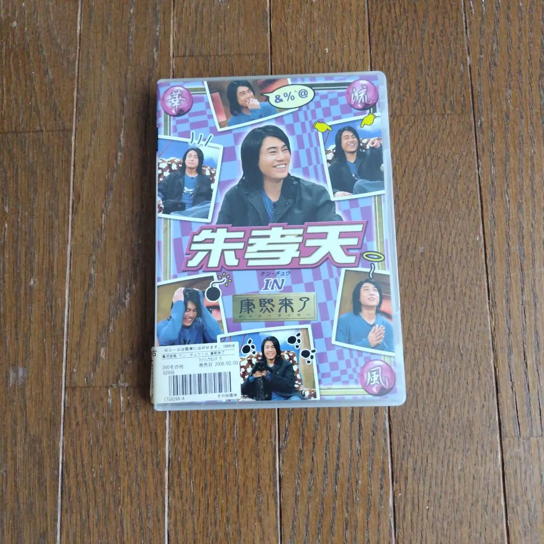 2025年最新】華流旋風 朱孝天(ケン・チュウ) IN 康熙来了 [DVD