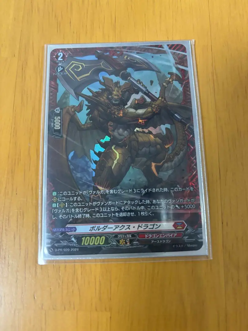 ヴァンガード ボルダーアクス・ドラゴン fr ① 61TWJ3TRnJL._AC_SY200_QL15_.jpg