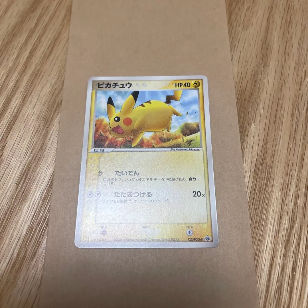 2025年最新】ポケモンカード ピカチュウ 123/PCG-P マクドナルド