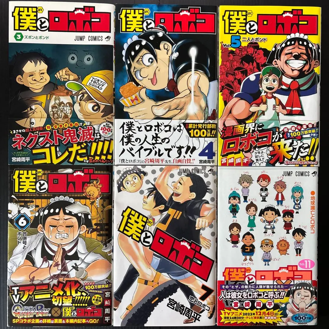 2025年最新】僕とロボコ 全巻 初版の人気アイテム - メルカリ