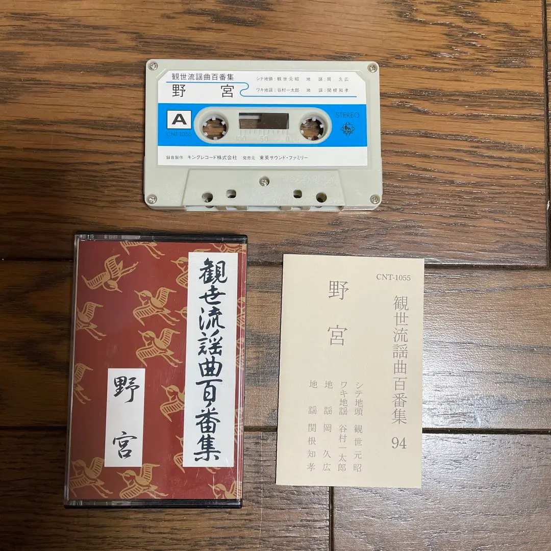 観世流謡曲百番集＆カセットテープ8こ まとめて 観世流謡曲百番集 45 山姥 （カセットテープ）(観世元昭他