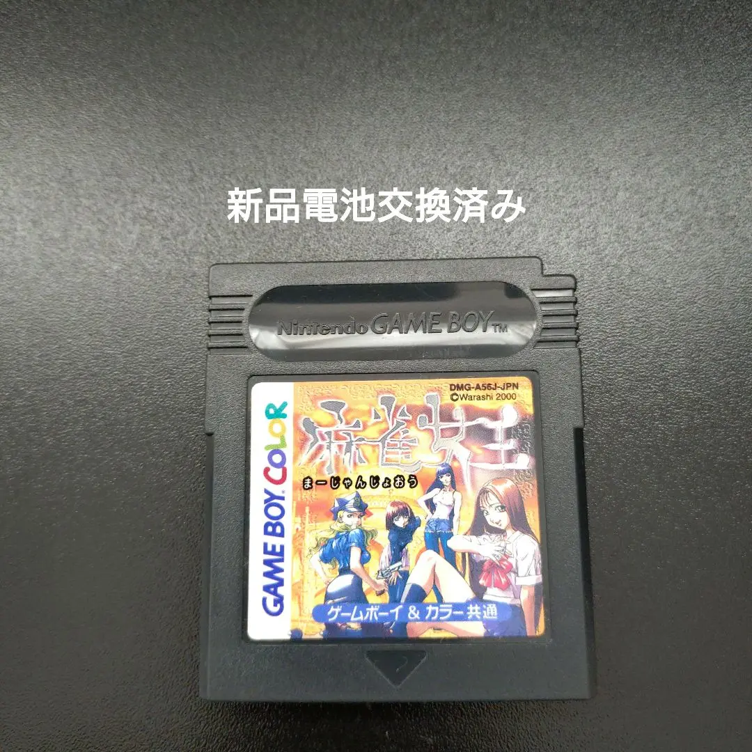 2025年最新】麻雀女王 ゲームボーイの人気アイテム - メルカリ