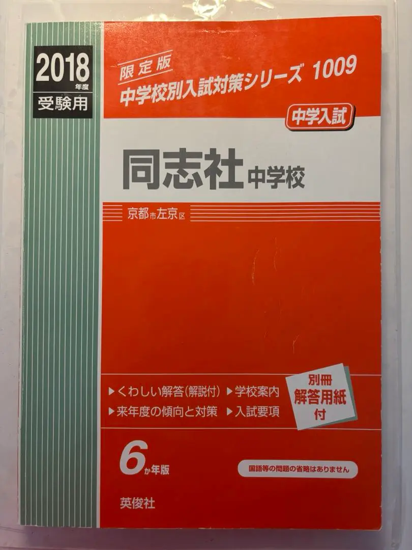 ★中学受験★同志社中学校　過去問(2023年〜2011年)13年分 ☆中学受験☆同志社中学校 過去問(2023年〜2011年)13年分 - メルカリ