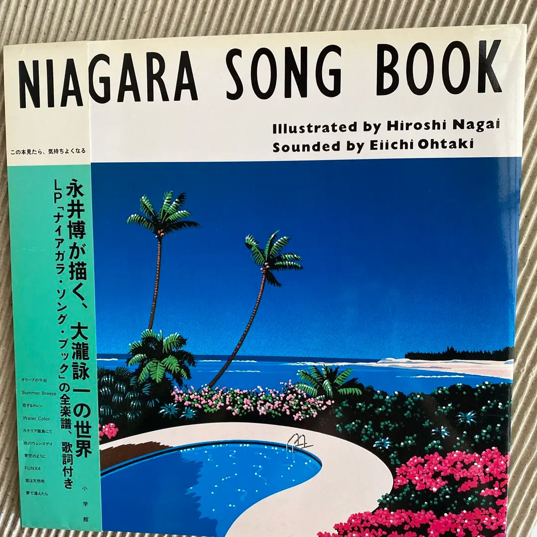 希少 Niagara Songbook 2 河田久雄サイン入り 永井博と河田久雄が描く大滝詠一の世界 イラスト・ブック