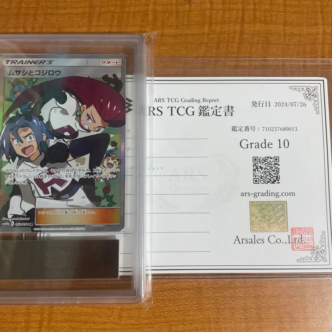 最安値 PSA10 ポケモン ムサシとコジロウ SR SA ムサコジ
