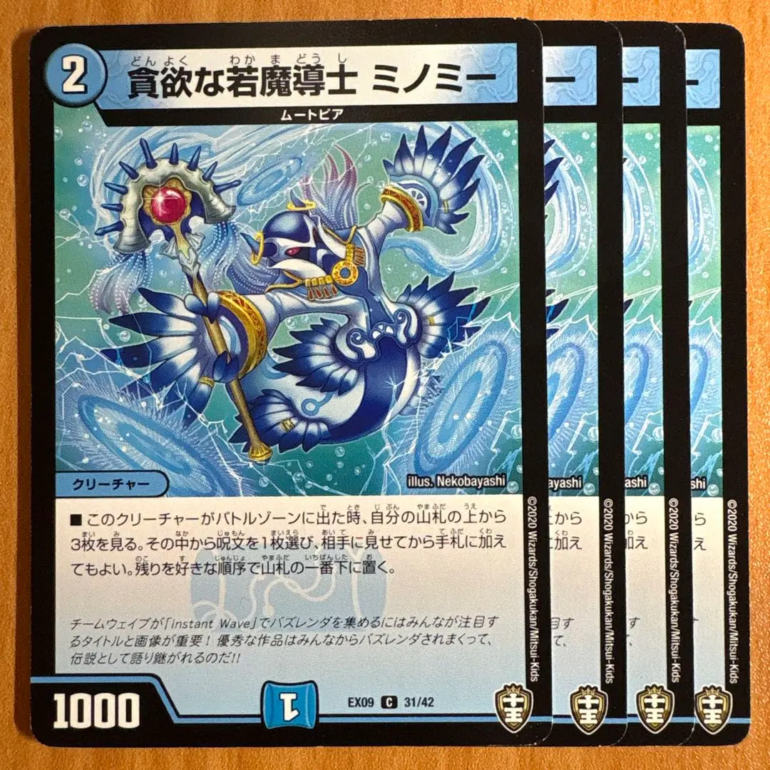 Thumbnail of 03439 Greedy Young Magician Minomy